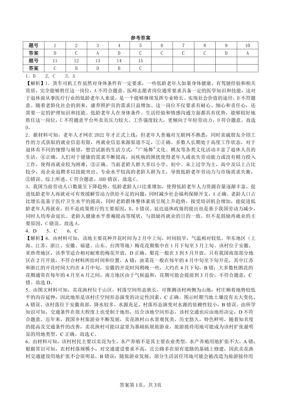 湖北省汉阳一中、江夏一中、洪山高中2024-2025学年高二下学期2月联考地理参考答案.pdf_第1页