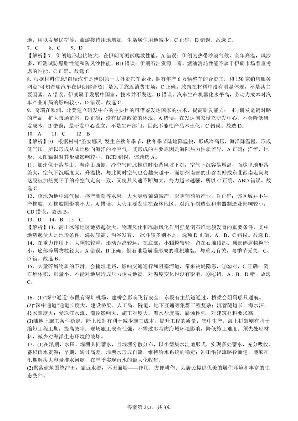 湖北省汉阳一中、江夏一中、洪山高中2024-2025学年高二下学期2月联考地理参考答案.pdf_第2页
