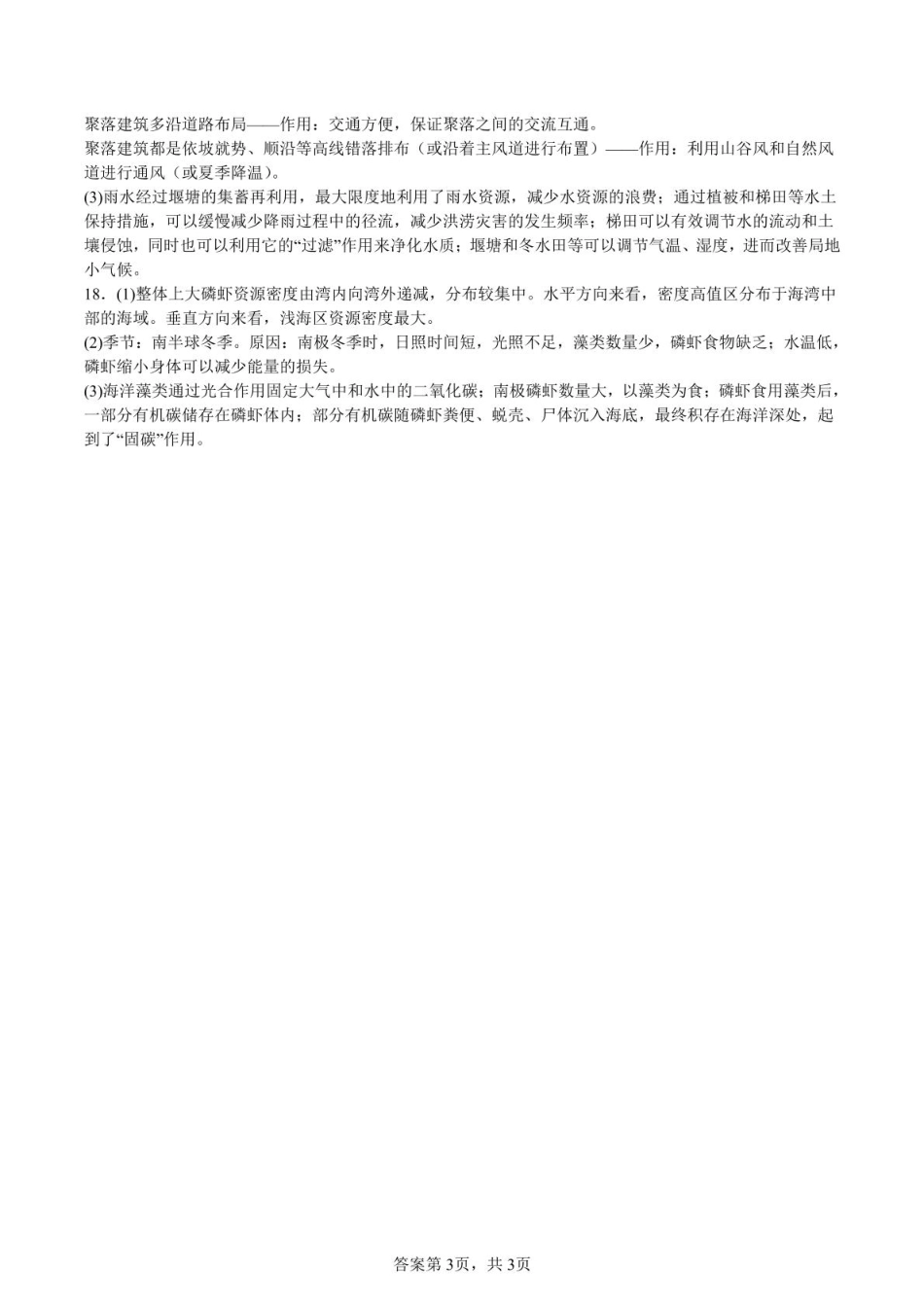 湖北省汉阳一中、江夏一中、洪山高中2024-2025学年高二下学期2月联考地理参考答案.pdf_第3页