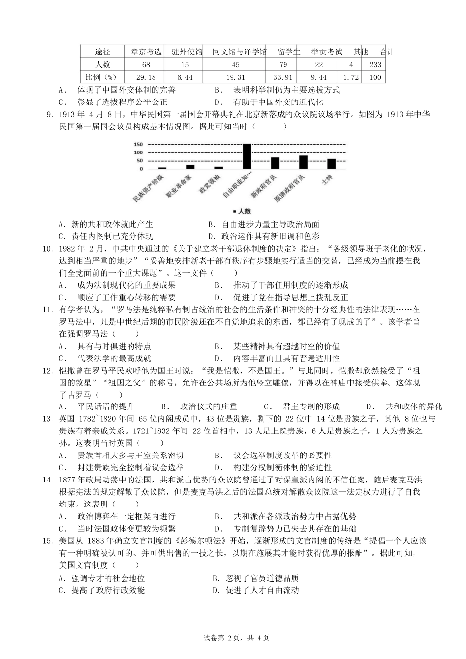 湖北省荆州中学2024-2025学年高二上学期9月月考历史试题.docx_第2页