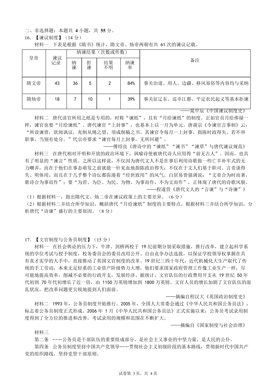湖北省荆州中学2024-2025学年高二上学期9月月考历史试题.docx_第3页