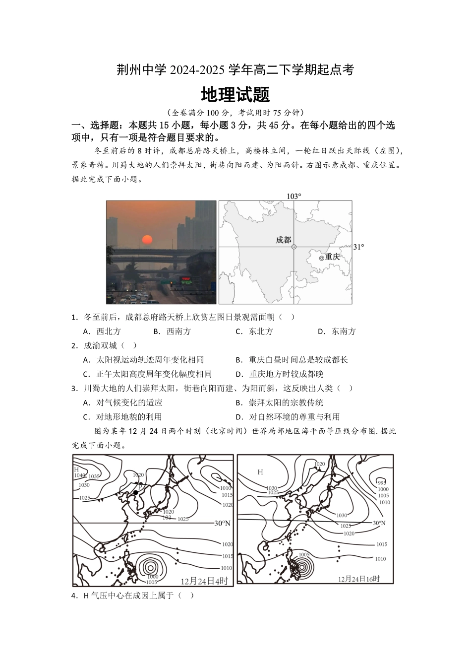 湖北省荆州中学2024-2025学年高二下学期起点考试 地理.pdf_第1页