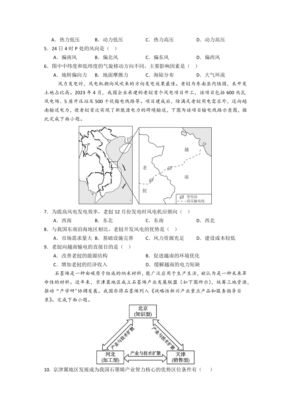 湖北省荆州中学2024-2025学年高二下学期起点考试 地理.pdf_第2页