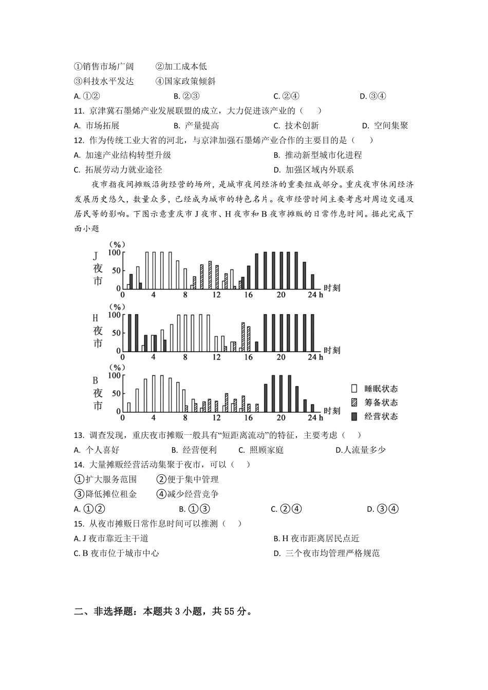 湖北省荆州中学2024-2025学年高二下学期起点考试 地理.pdf_第3页