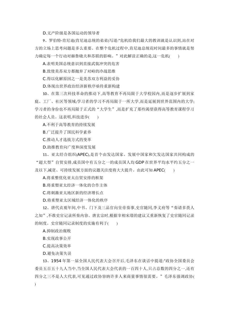 湖北省随州市部分高中2024-2025学年高二下学期2月联考 历史试题.docx_第3页