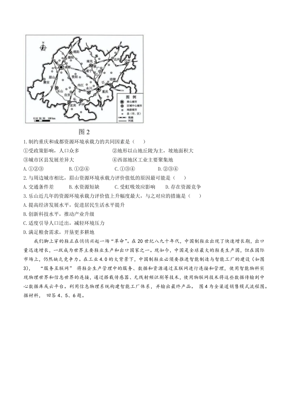 湖北省腾云联盟2024-2025学年高二上学期12月联考地理试题含解析.pdf_第2页