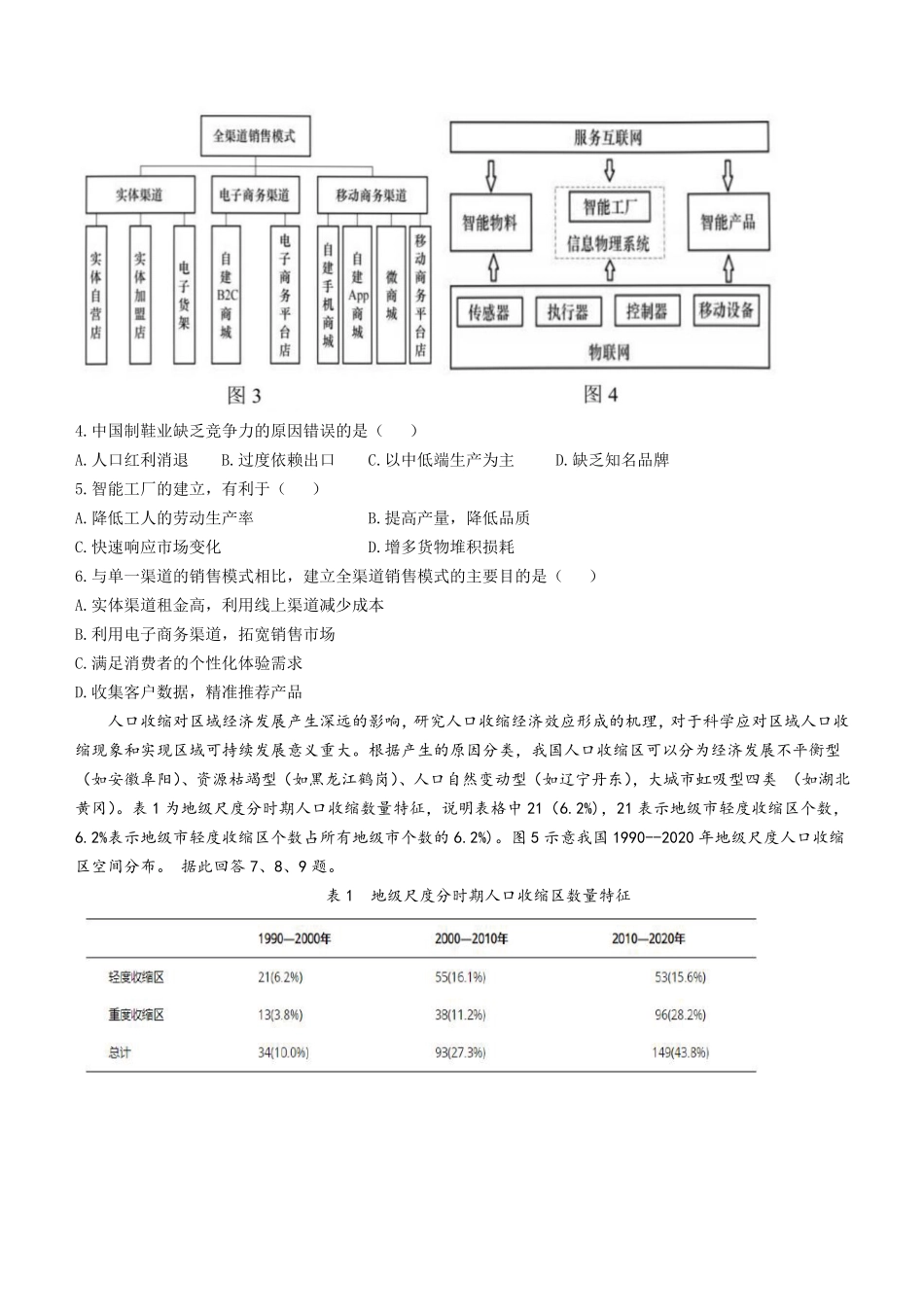 湖北省腾云联盟2024-2025学年高二上学期12月联考地理试题含解析.pdf_第3页