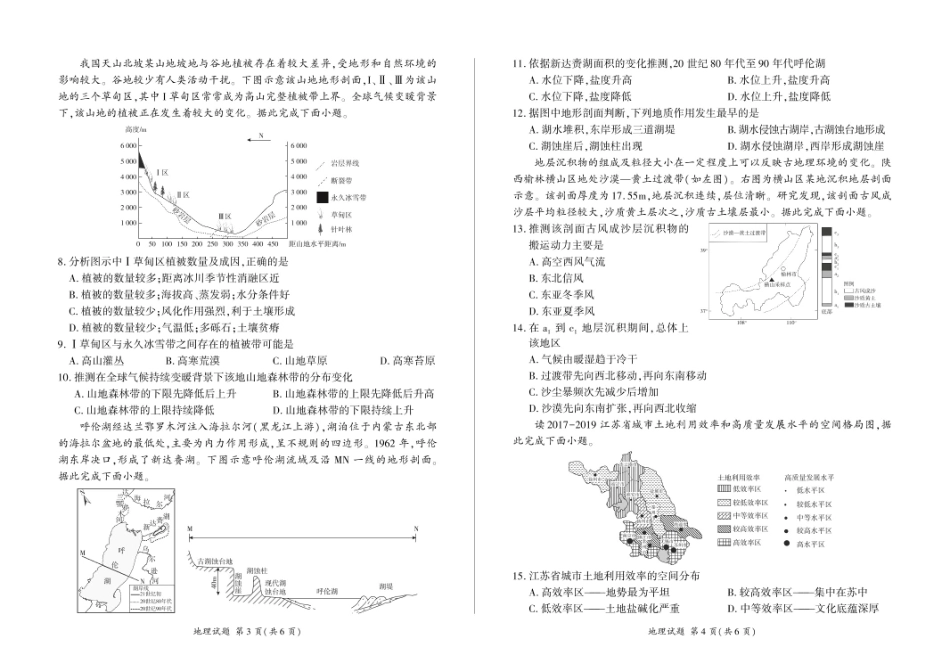 湖南省百师联盟2024-2025学年高二上学期1月期末联考 地理.pdf_第2页