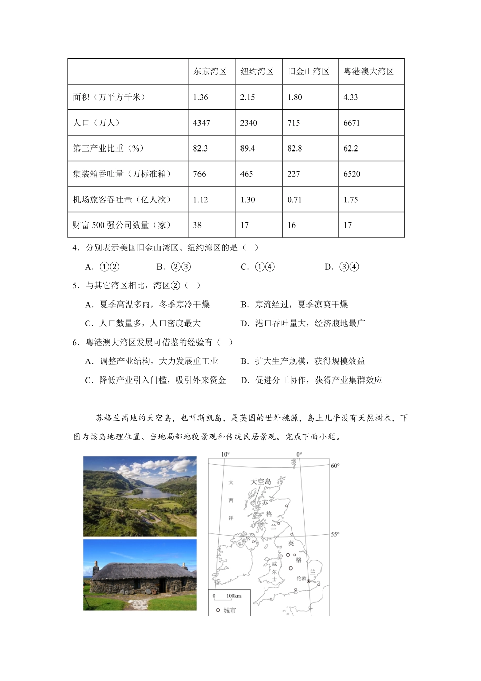 湖南省常德市汉寿县第一中学2024-2025学年高二下学期2月月考地理试题（含答案）.pdf_第2页
