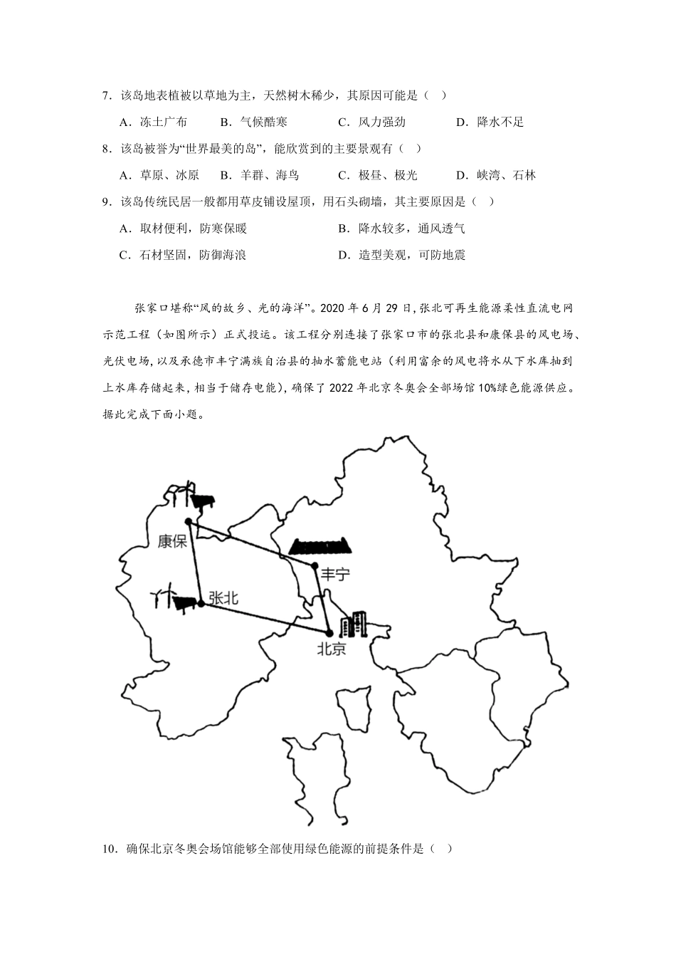 湖南省常德市汉寿县第一中学2024-2025学年高二下学期2月月考地理试题（含答案）.pdf_第3页