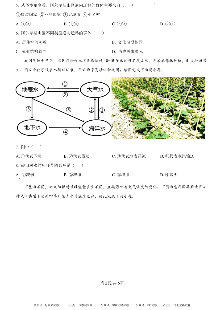 湖南省郴州市2024-2025学年高二上学期开学联考地理试题（原卷版）.pdf_第2页