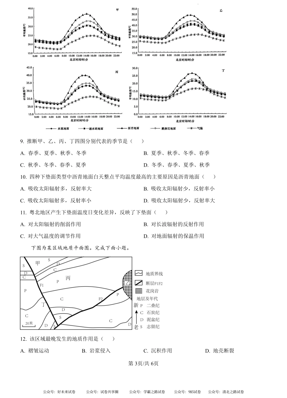 湖南省郴州市2024-2025学年高二上学期开学联考地理试题（原卷版）.pdf_第3页