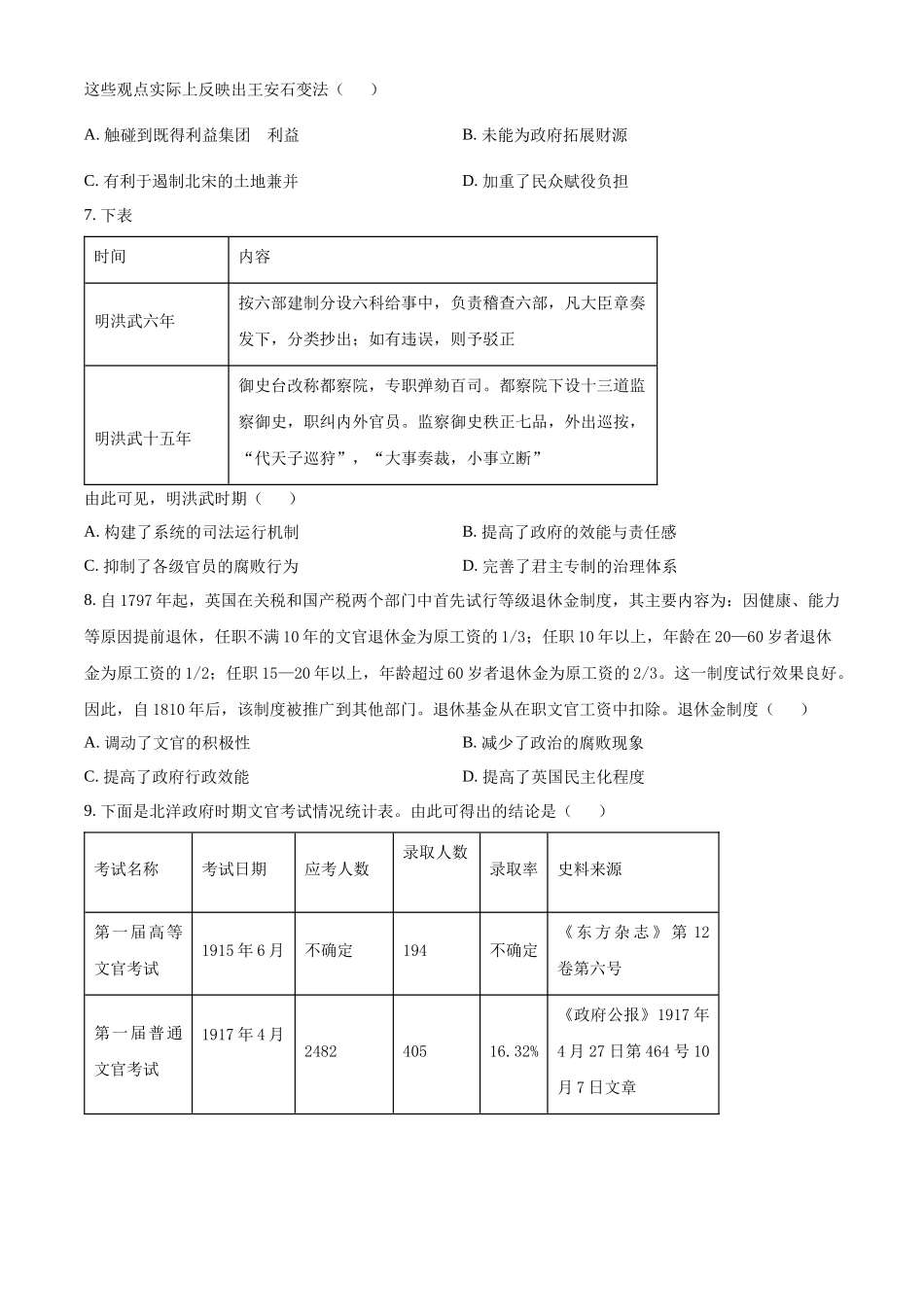 湖南省衡阳市衡阳县第一中学2024-2025学年高二上学期11月期中历史试题.docx_第2页