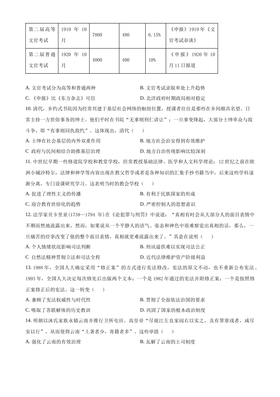 湖南省衡阳市衡阳县第一中学2024-2025学年高二上学期11月期中历史试题.docx_第3页