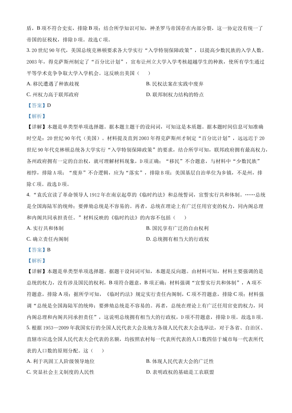 湖南省衡阳市衡阳县第一中学2024-2025学年高二上学期11月期中历史试题含解析.docx_第2页