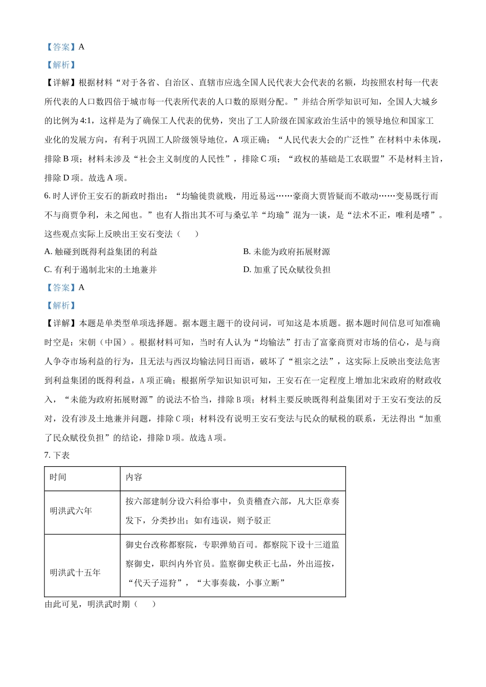 湖南省衡阳市衡阳县第一中学2024-2025学年高二上学期11月期中历史试题含解析.docx_第3页