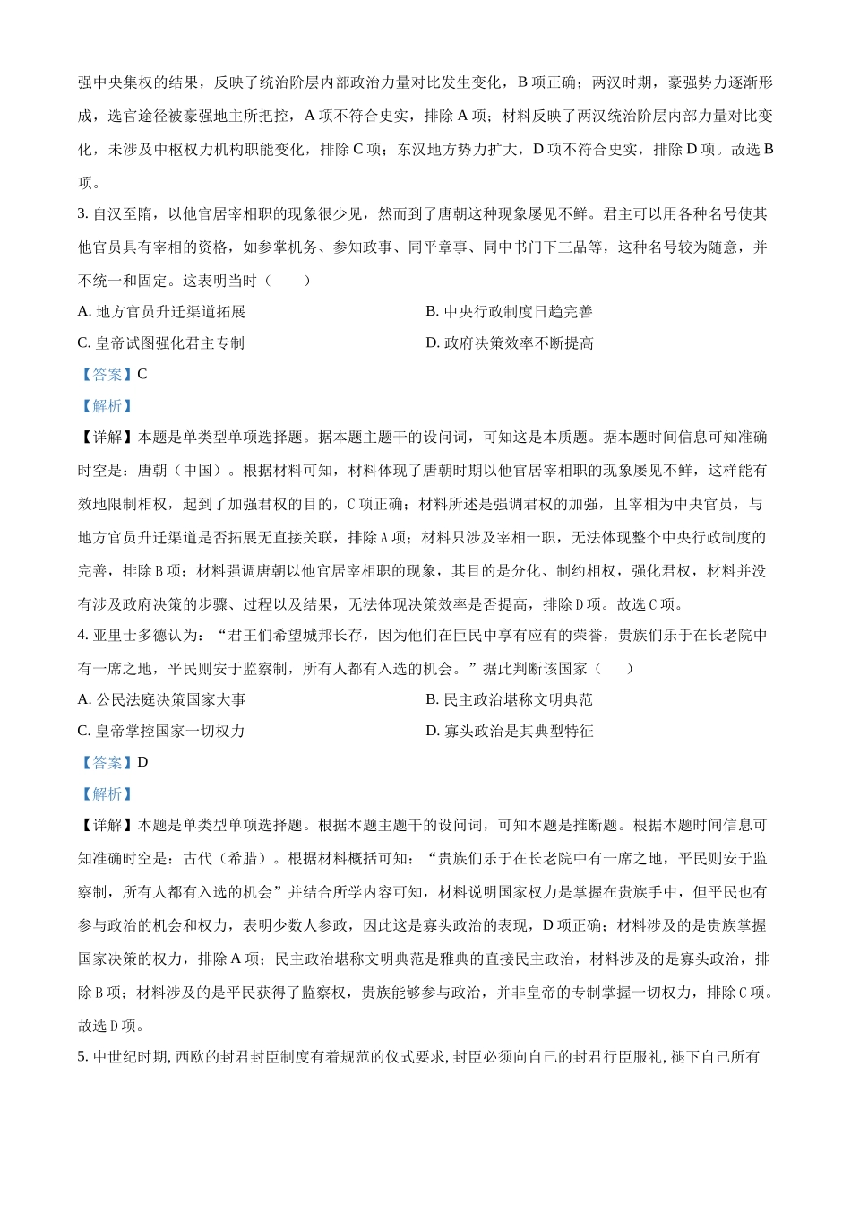 湖南省娄底市涟源市部分学校2024-2025学年高二上学期9月月考历史试题含解析.docx_第2页