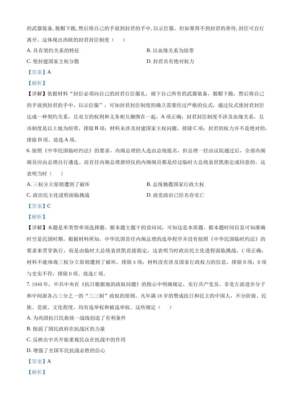 湖南省娄底市涟源市部分学校2024-2025学年高二上学期9月月考历史试题含解析.docx_第3页