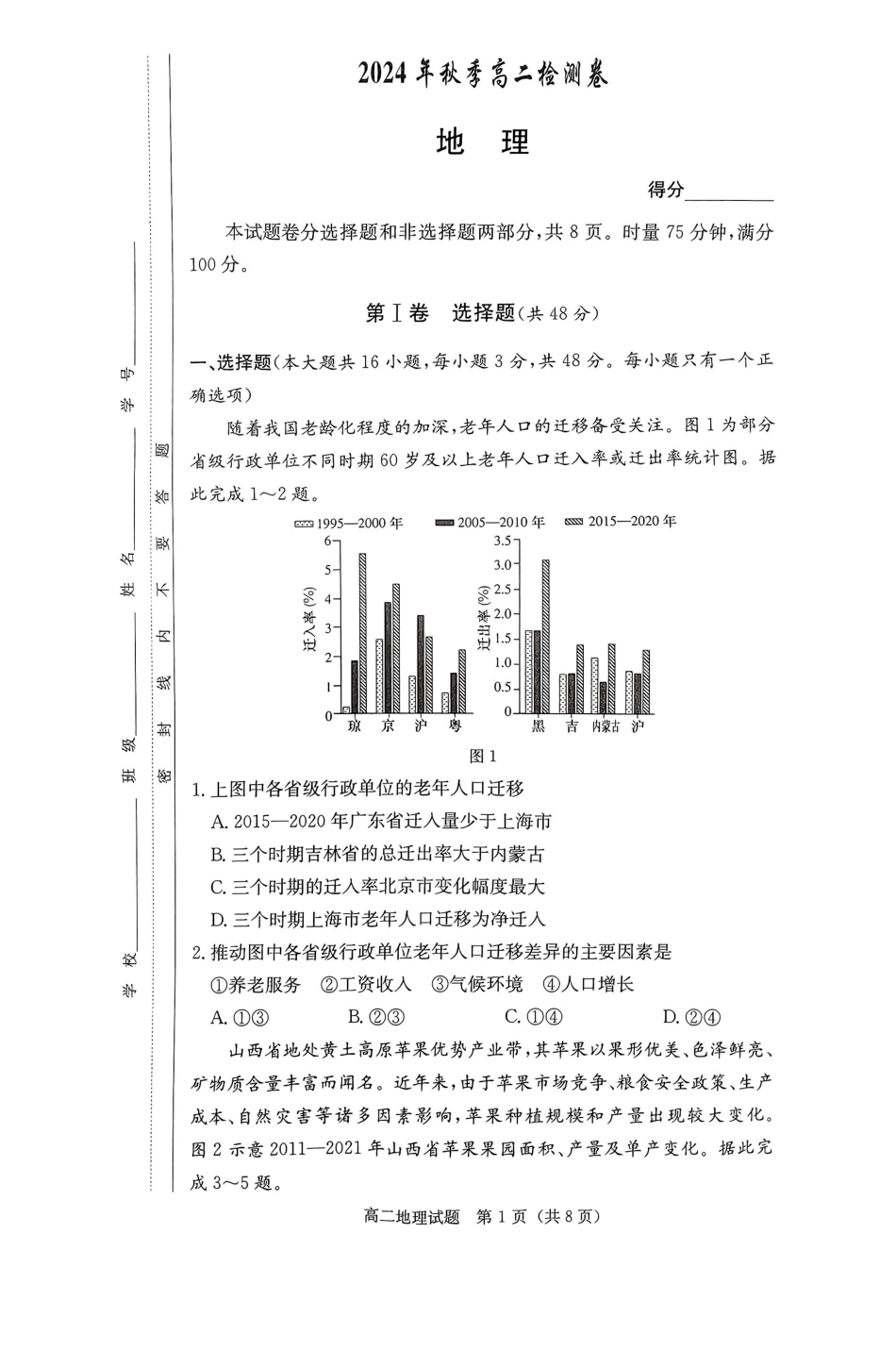 湖南省名校2024-2025学年高二上学期12月联考地理试题.pdf_第1页
