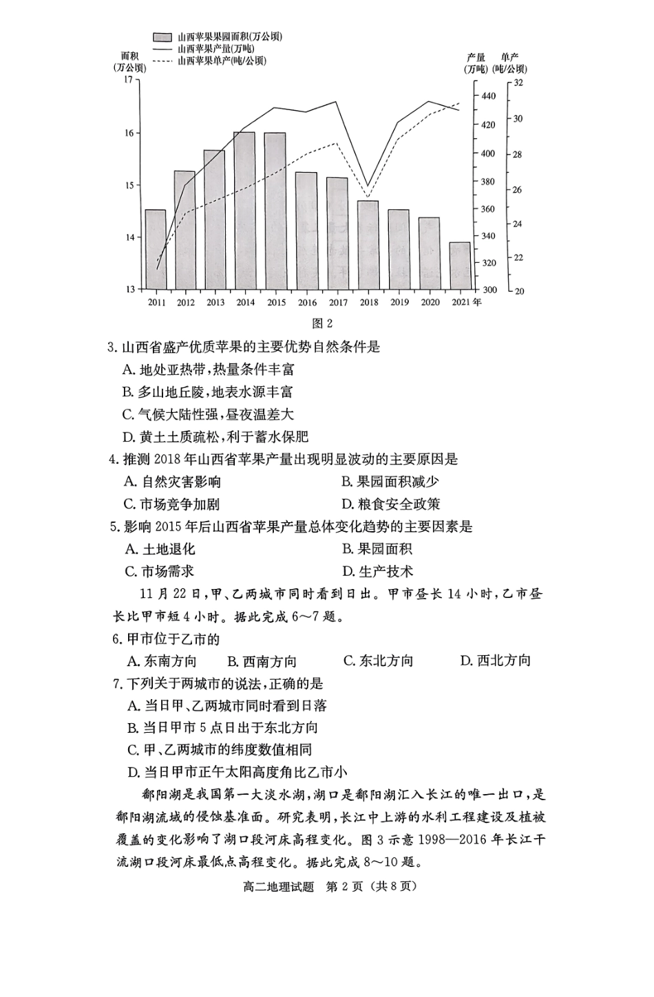 湖南省名校2024-2025学年高二上学期12月联考地理试题.pdf_第2页
