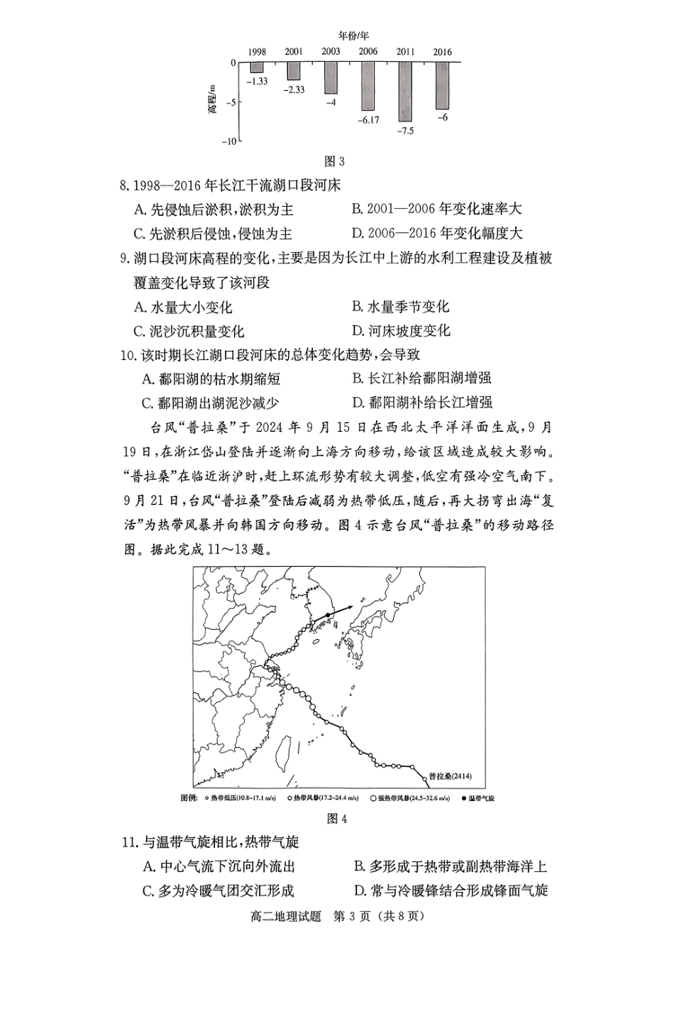 湖南省名校2024-2025学年高二上学期12月联考地理试题.pdf_第3页