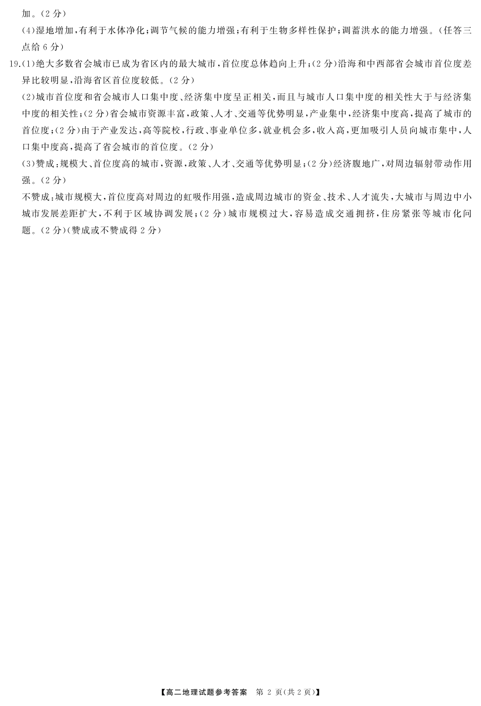 湖南省名校联盟2024-2025学年高二上学期入学考试地理答案.pdf_第2页