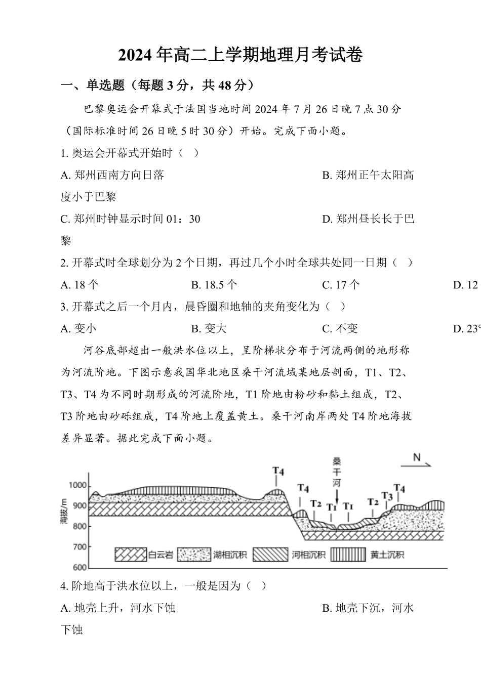 湖南省岳阳市汨罗市第一中学2024-2025学年高二上学期12月月考地理试题.pdf_第1页