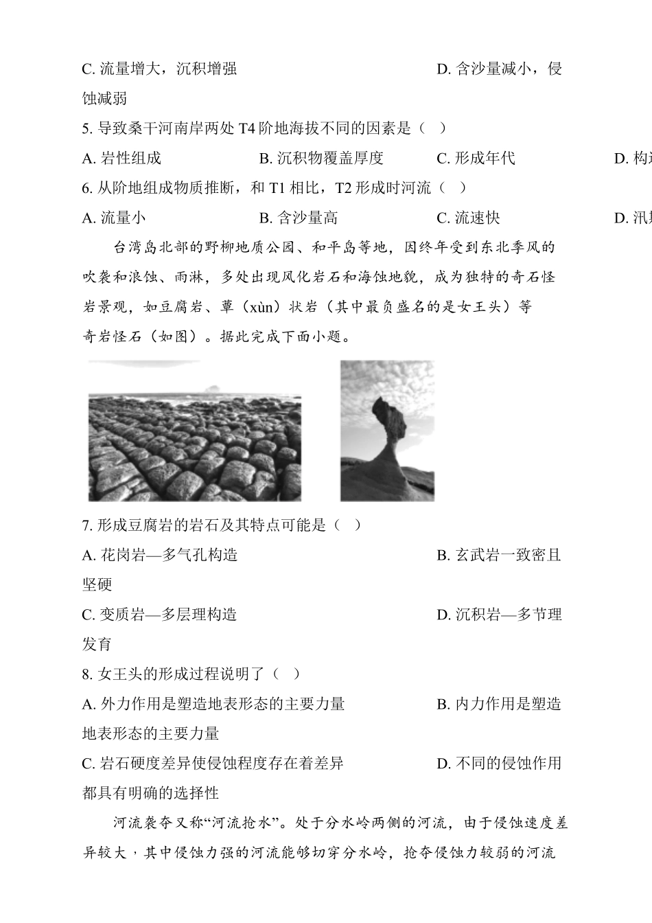 湖南省岳阳市汨罗市第一中学2024-2025学年高二上学期12月月考地理试题.pdf_第2页