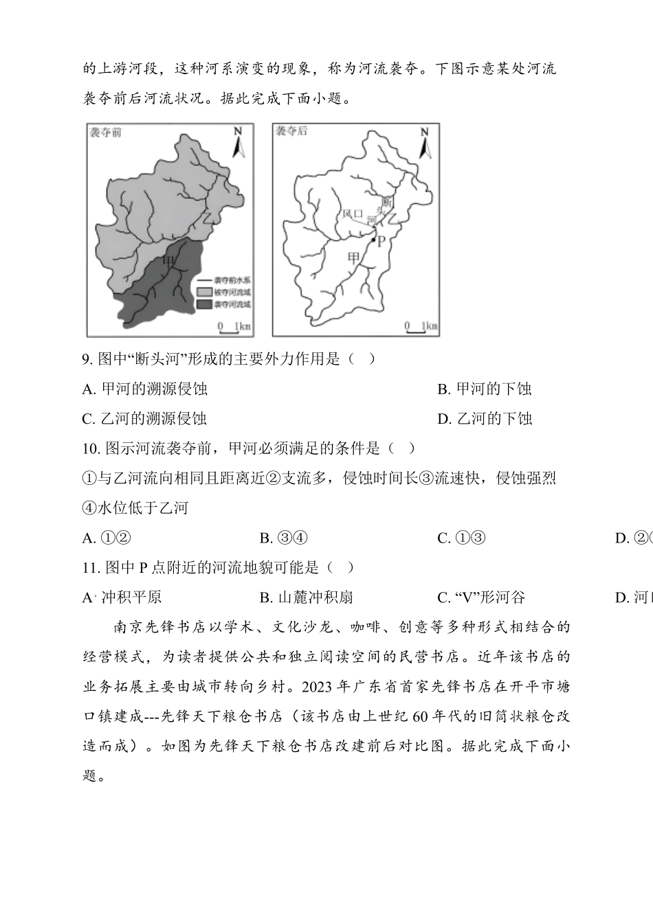 湖南省岳阳市汨罗市第一中学2024-2025学年高二上学期12月月考地理试题.pdf_第3页