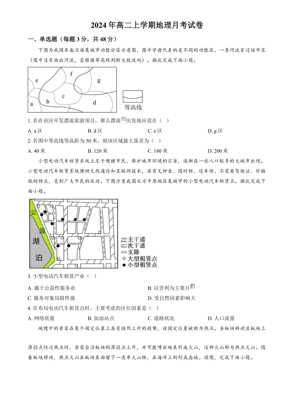 湖南省岳阳市岳阳县第一中学2024-2025学年高二上学期12月月考地理试题（原卷版）.pdf_第1页