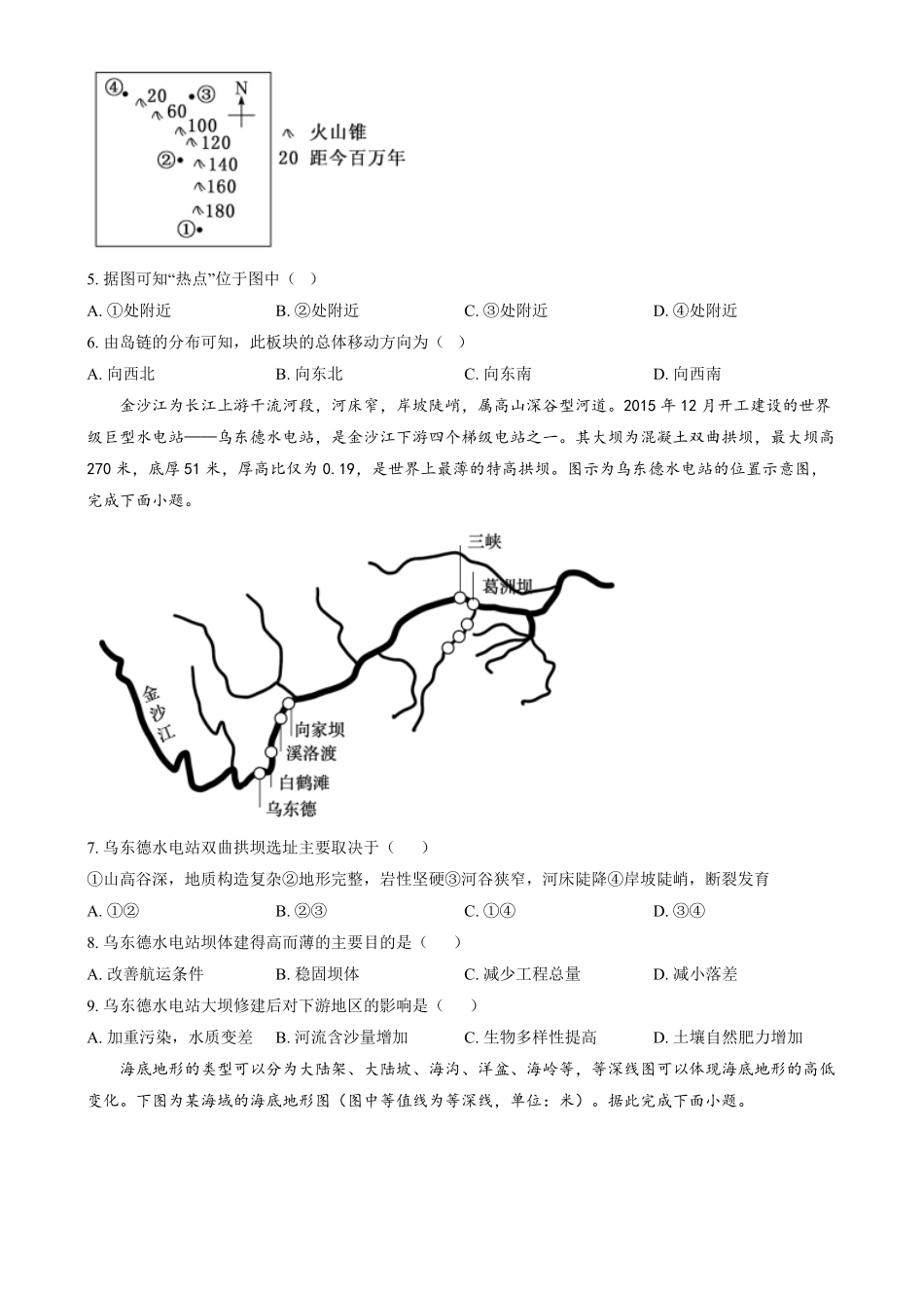 湖南省岳阳市岳阳县第一中学2024-2025学年高二上学期12月月考地理试题（原卷版）.pdf_第2页