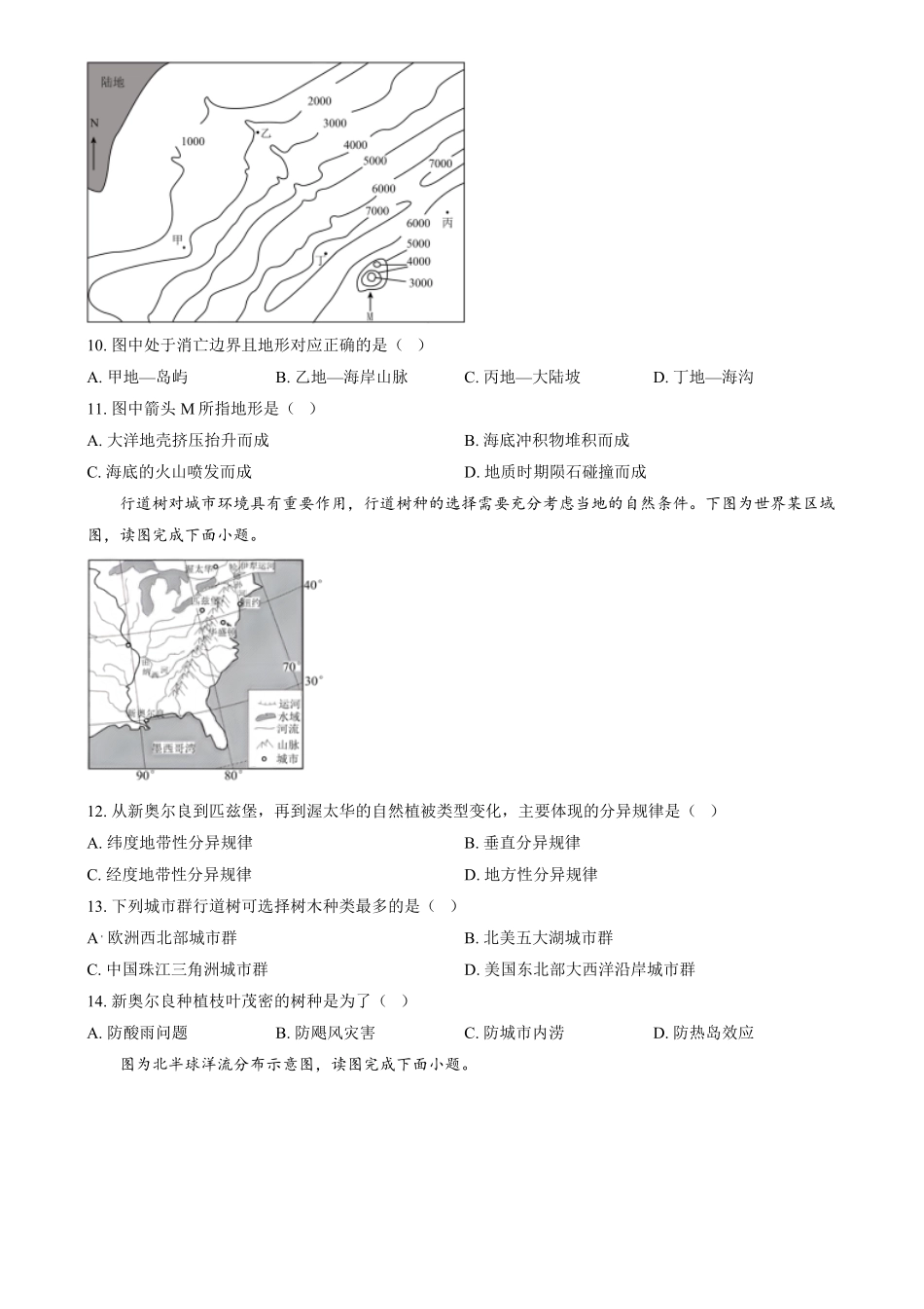 湖南省岳阳市岳阳县第一中学2024-2025学年高二上学期12月月考地理试题（原卷版）.pdf_第3页