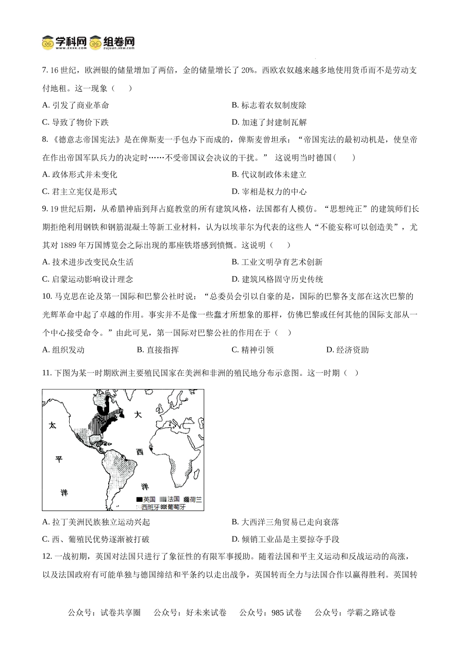 湖南省岳阳市岳阳县第一中学2024-2025学年高二上学期开学考试历史试题（原卷版）.docx_第2页