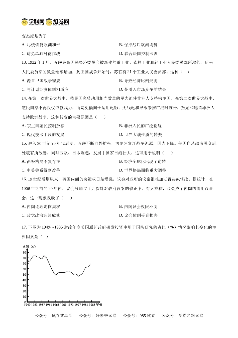 湖南省岳阳市岳阳县第一中学2024-2025学年高二上学期开学考试历史试题（原卷版）.docx_第3页