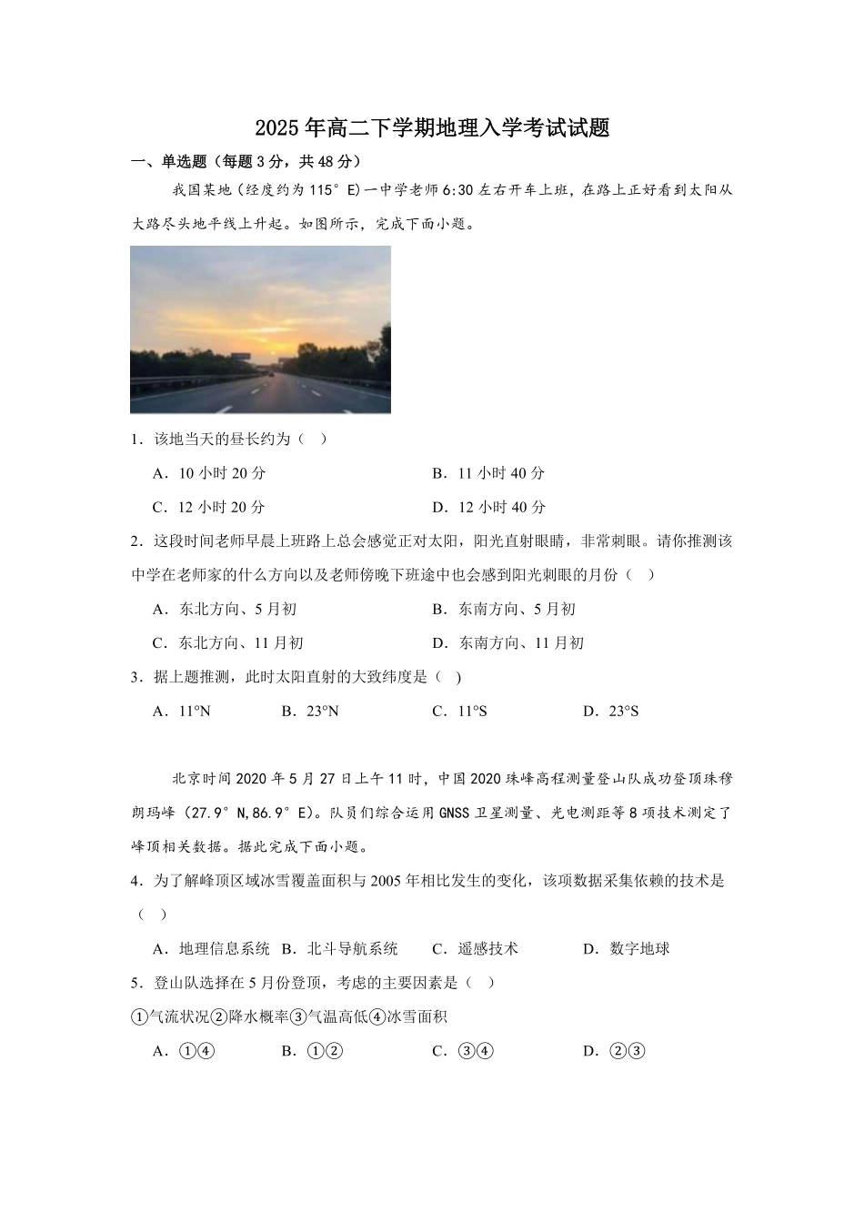 湖南省岳阳市岳阳县第一中学2024-2025学年高二下学期开学考试地理试题（含答案）.pdf_第1页