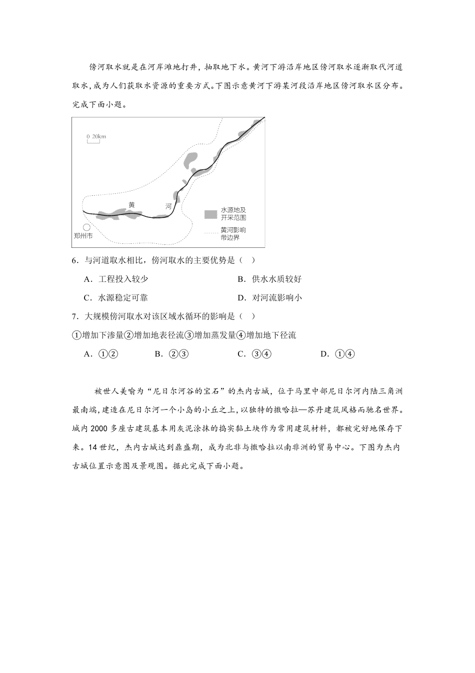湖南省岳阳市岳阳县第一中学2024-2025学年高二下学期开学考试地理试题（含答案）.pdf_第2页