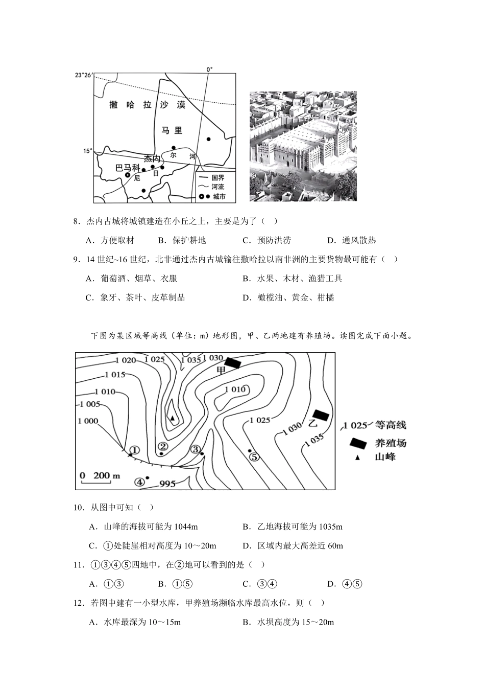 湖南省岳阳市岳阳县第一中学2024-2025学年高二下学期开学考试地理试题（含答案）.pdf_第3页