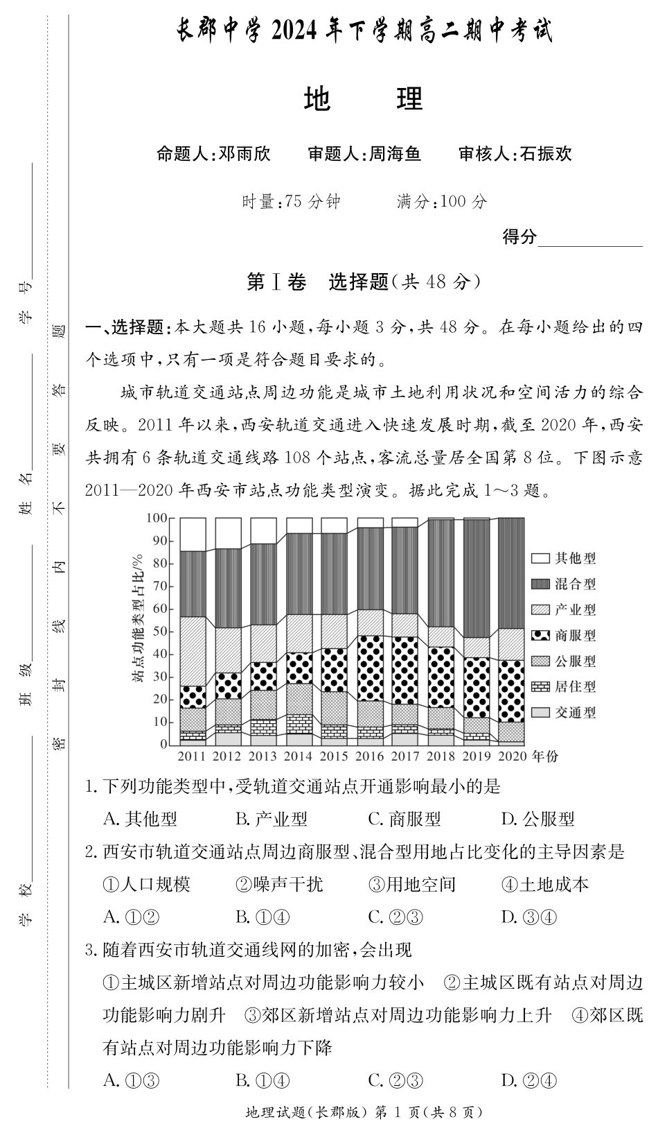 湖南省长沙市长郡中学2024-2025学年高二上学期期中考试地理试卷（高二期中CJ）.pdf_第1页