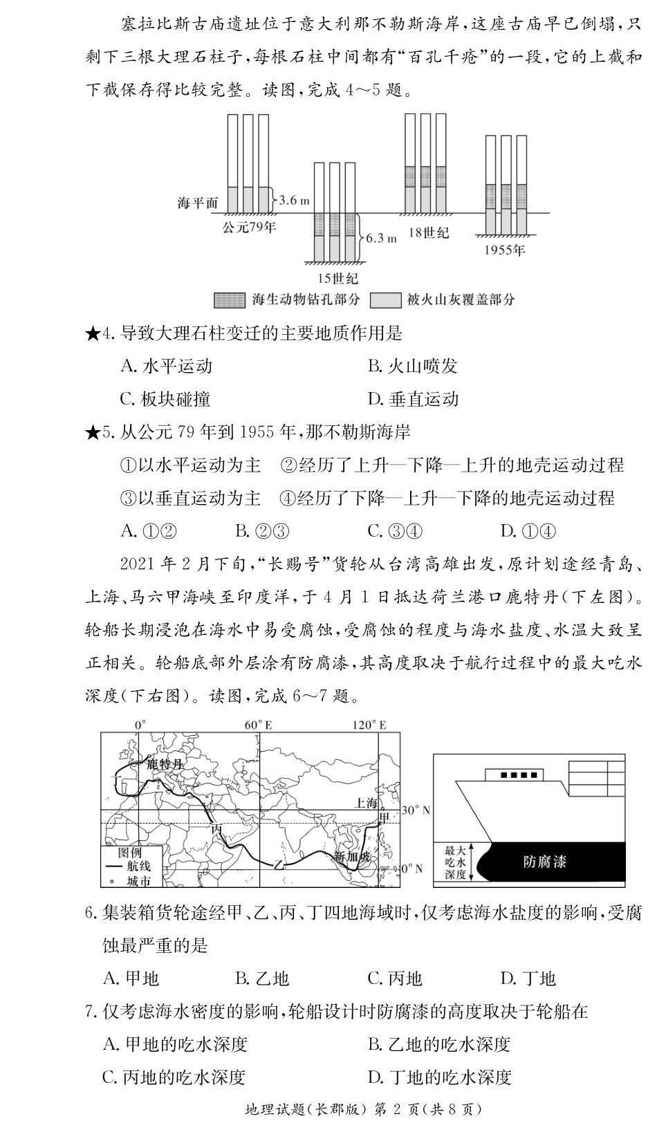 湖南省长沙市长郡中学2024-2025学年高二上学期期中考试地理试卷（高二期中CJ）.pdf_第2页