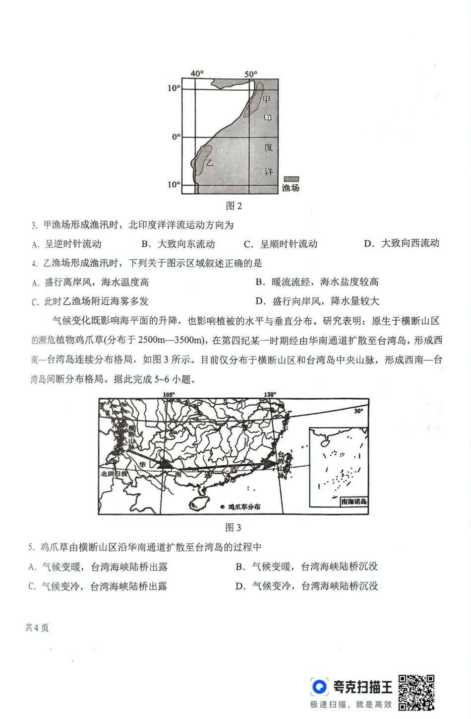吉林省八校联考2024-2025学年高二上学期1月期末考试地理试卷.pdf_第2页
