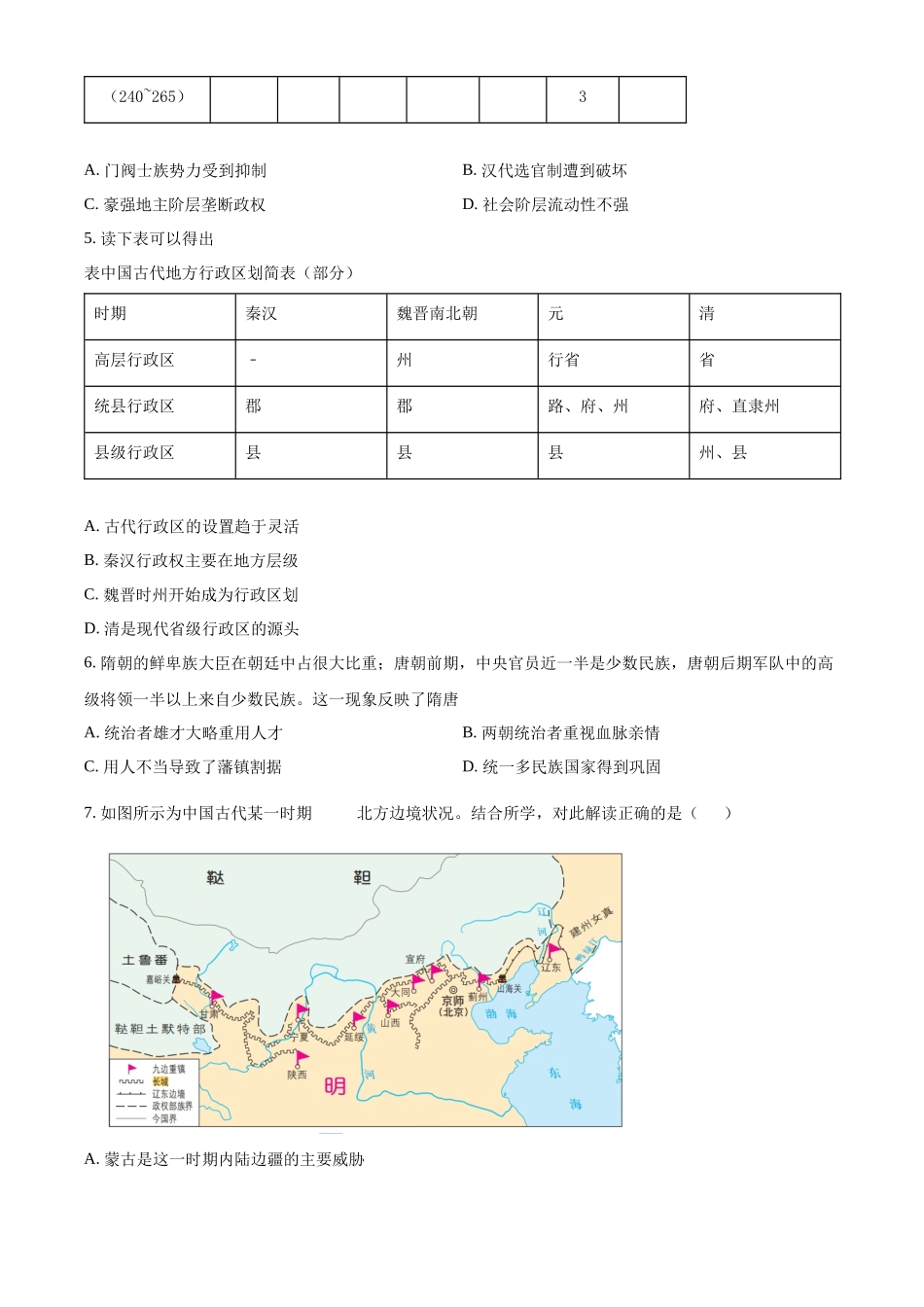 江苏省海安高级中学2024-2025学年高二上学期10月月考试题 历史含答案.docx_第2页