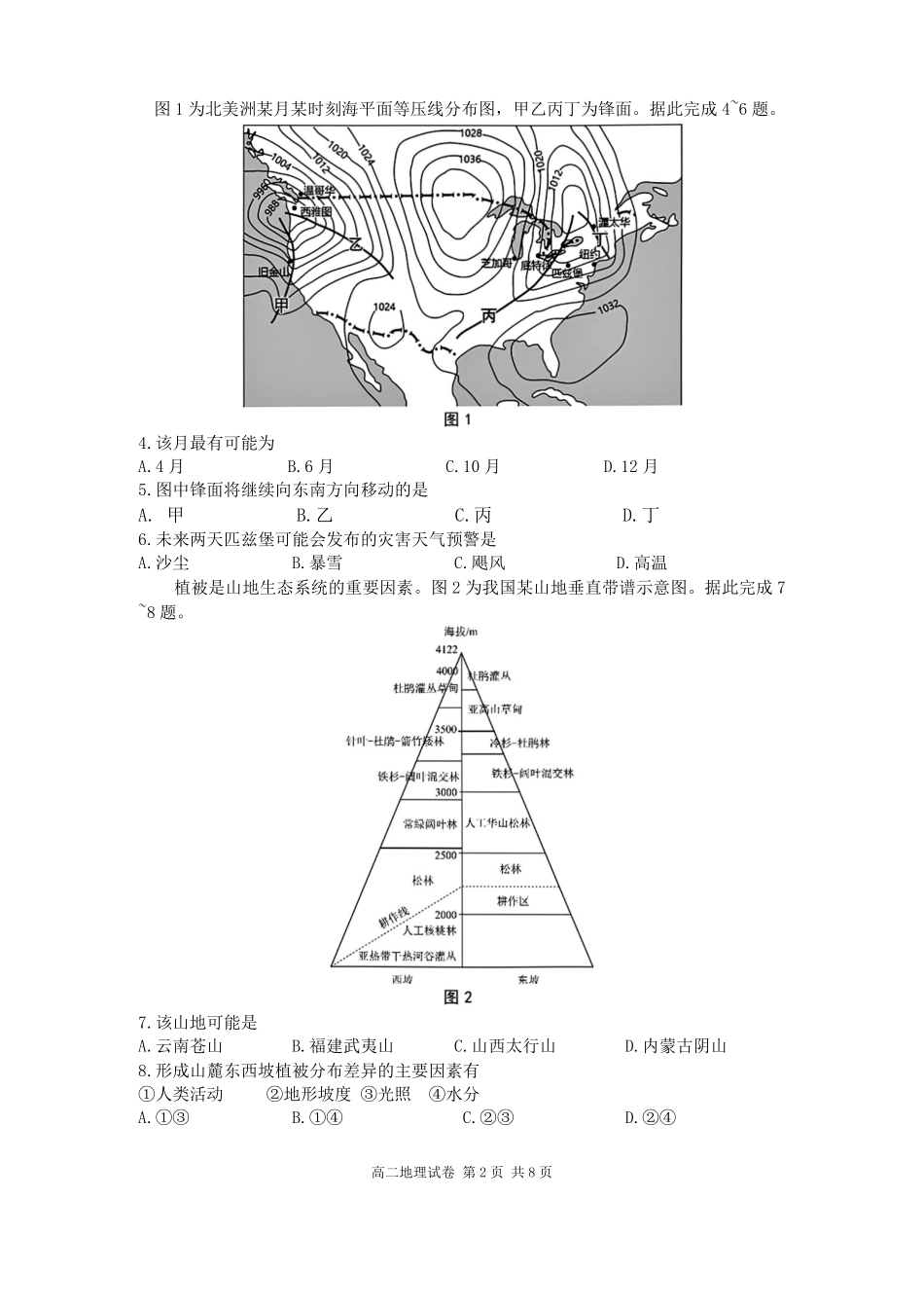 江苏省南通市2024-2025学年高二上学期10月调研测试 地理.pdf_第2页
