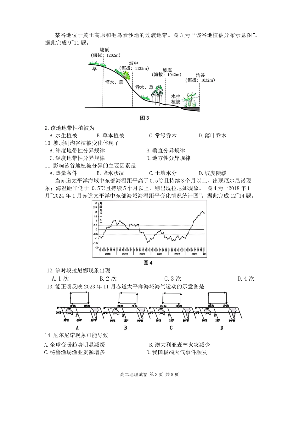 江苏省南通市2024-2025学年高二上学期10月调研测试 地理.pdf_第3页