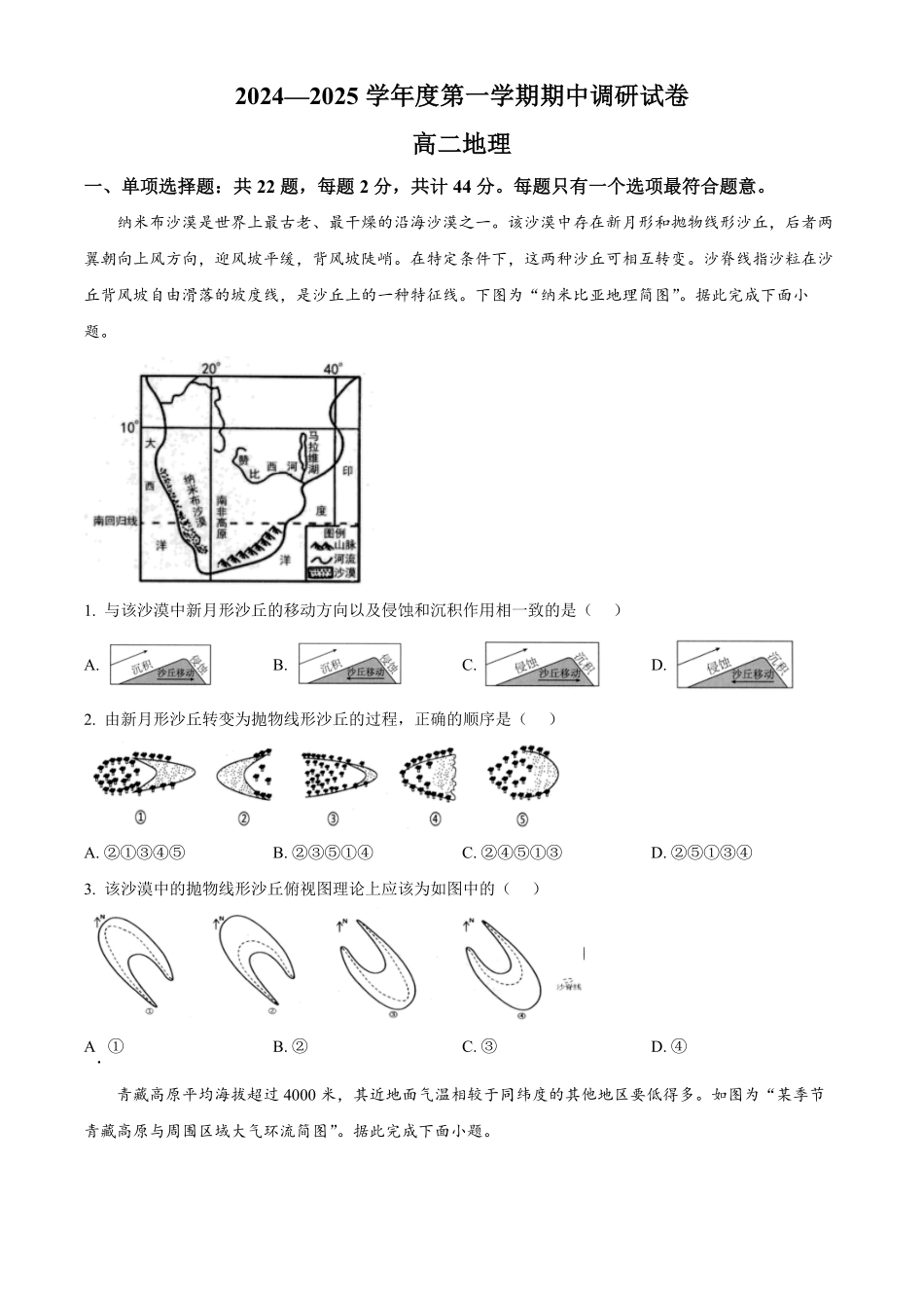 江苏省宿迁市2024-2025学年高二上学期11月期中地理试题.pdf_第1页