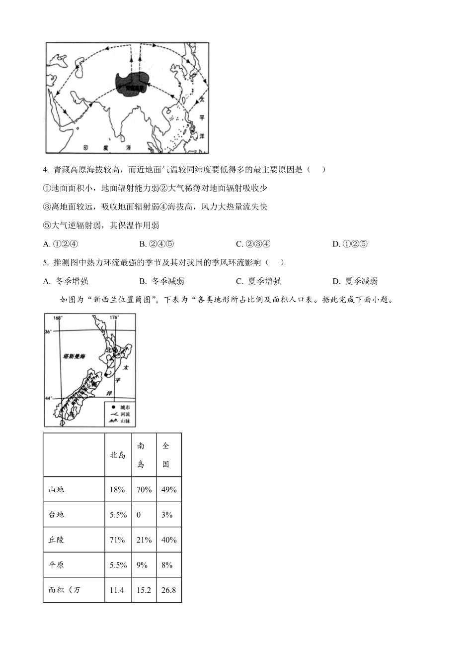 江苏省宿迁市2024-2025学年高二上学期11月期中地理试题.pdf_第2页
