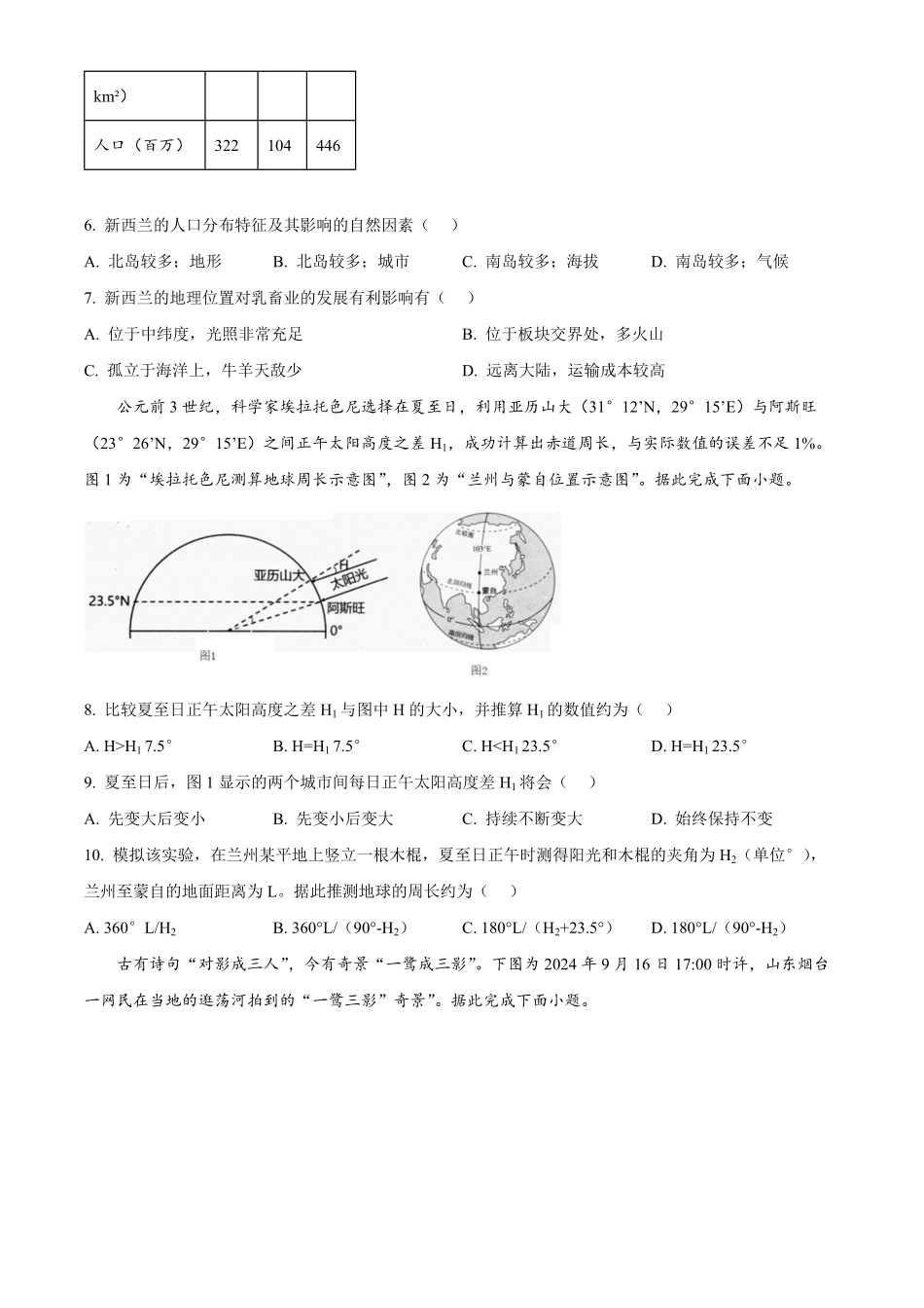 江苏省宿迁市2024-2025学年高二上学期11月期中地理试题.pdf_第3页