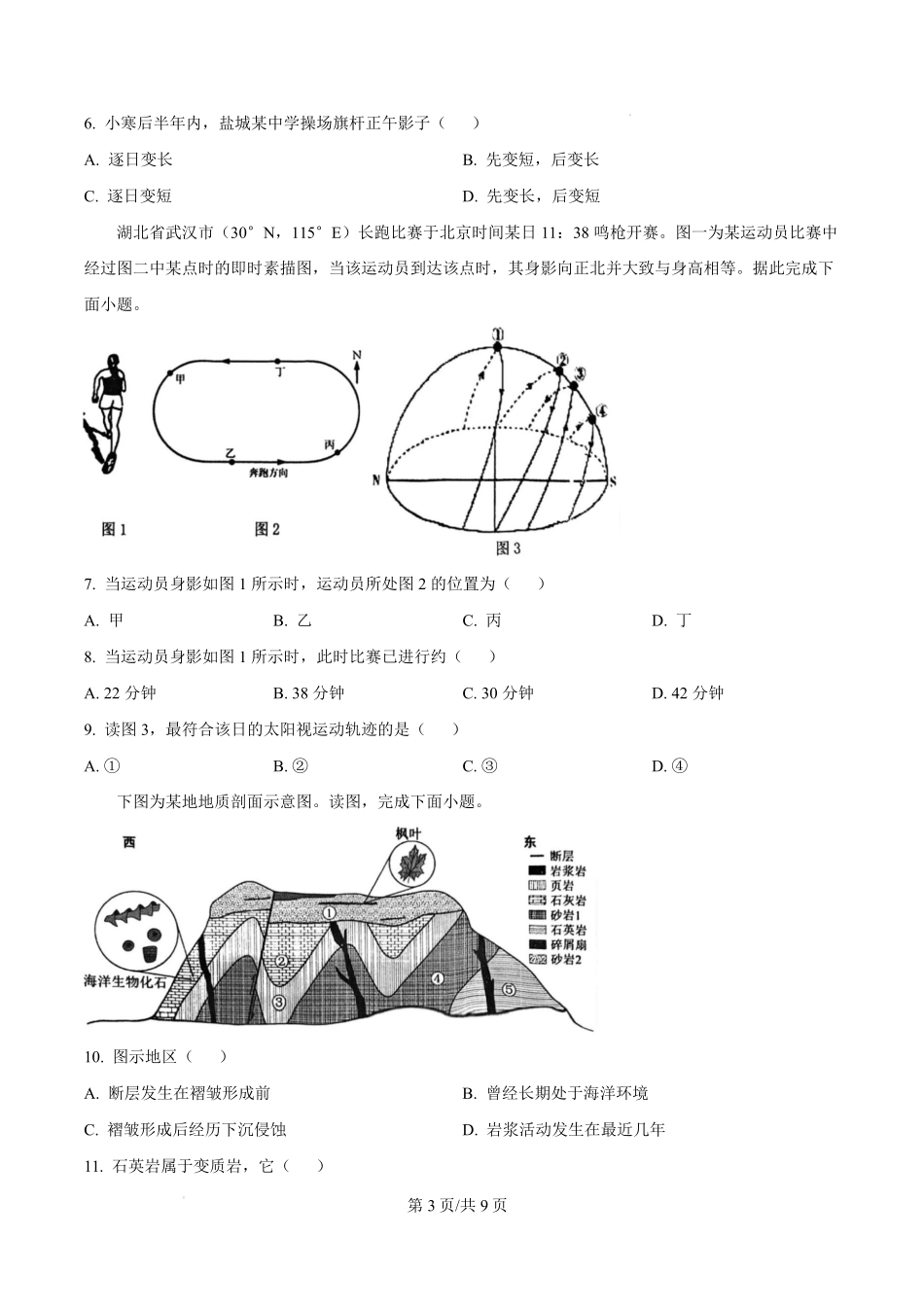江苏省盐城市五校联考2024-2025学年高二上学期1月期末地理试题.pdf_第3页