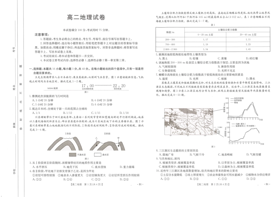 江西省部分学校2024-2025学年高二下学期3月第五次联考试题 地理含解析.pdf_第1页