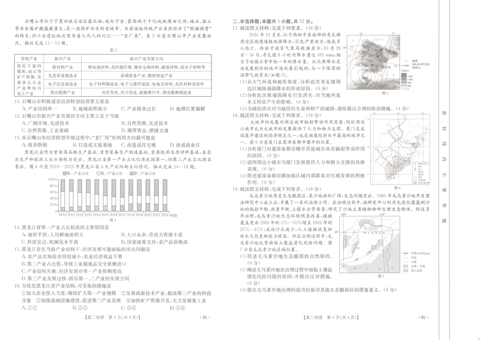 江西省部分学校2024-2025学年高二下学期3月第五次联考试题 地理含解析.pdf_第2页