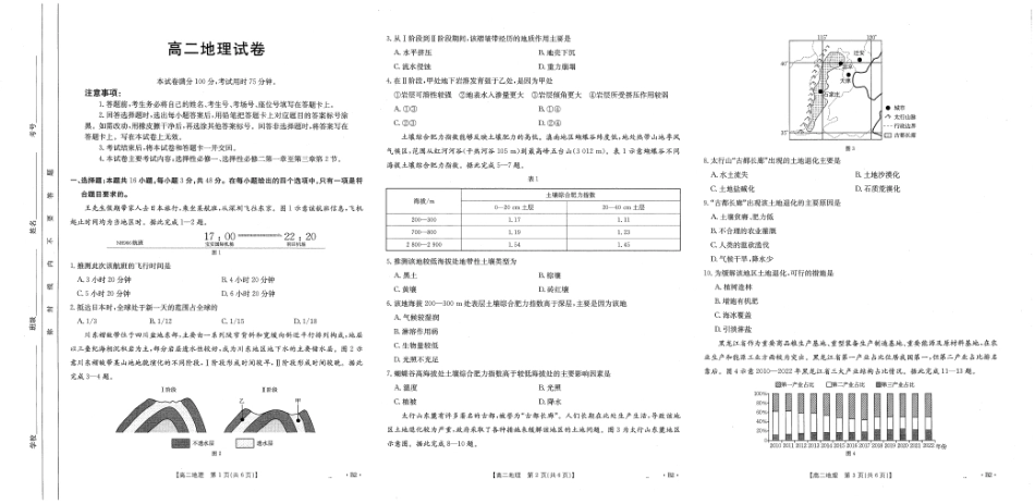 江西省部分学校2024-2025学年高二下学期3月第五次联考试题 地理含解析.pdf_第3页